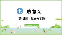 西师大版（2024）三年级上册（2024）第七单元 总复习备课课件ppt