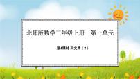 小学第一单元 混合运算买文具教学课件ppt