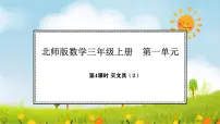 小学第一单元 混合运算买文具教学课件ppt