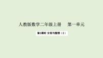 人教版（2024）二年级上册（2024）一 分类与整理课堂教学课件ppt