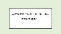 小学一 分类与整理课文配套ppt课件