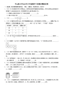 中山路小学2025年六年级数学下册期末模拟试卷（八）（内含答案解析）