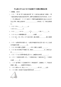 中山路小学2025年六年级数学下册期末模拟试卷（七）（内含答案解析）