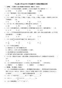 中山路小学2025年六年级数学下册期末模拟试卷（十）（内含答案解析）