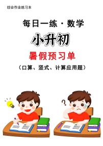 六升初暑假作业数学每日一练-30天无答案