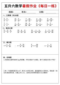 五升六数学暑假作业《每日一练》60天含答案