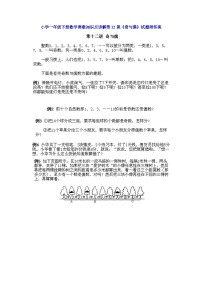 小学一年级下册数学奥数知识点讲解第12课《奇与偶》（习题附详解）