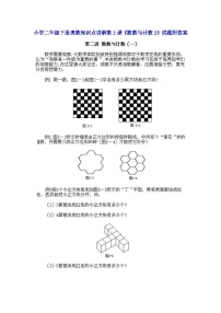 小学二年级下册数学奥数知识点讲解第2课《数数与计数2》（习题附详解）