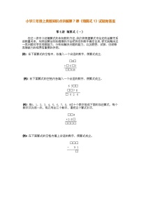 小学三年级上册数学奥数知识点讲解第7课《填算式》（习题附详解）