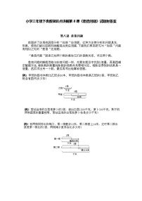 小学三年级下册数学奥数知识点讲解第8课《差倍问题》（习题附详解）