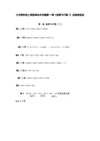 小学四年级上册数学奥数知识点讲解第1课《速算与巧算》（习题附答案）