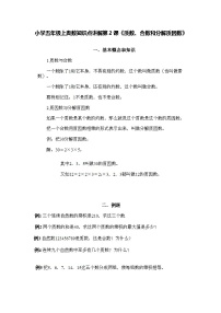 小学五年级上册数学奥数知识点讲解第2课《质数、合数和分解质因数》习题附详解