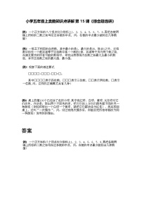 小学五年级上册数学奥数知识点讲解第15课《综合题选讲》习题附详解