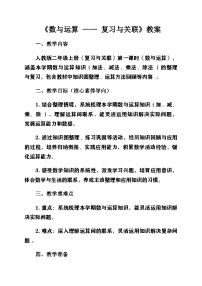 数学二年级上册（2024）数与运算优质第1课时教案设计