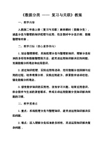 二年级上册（2024）六 复习与关联整理复习数据分类优质第4课时教学设计