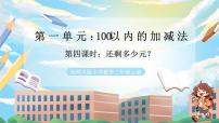 小学数学退位减法精品教学课件ppt