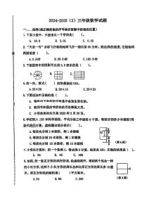 山东省青岛市市北区2024-2025学年三年级下数学期末试卷