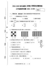 山东省潍坊市临朐县2024-2025学年三年级下数学期末试卷