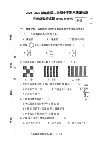 山东省潍坊市临朐县2024-2025学年三年级下数学期末试卷