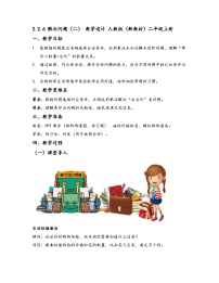 小学数学人教版（2024）二年级上册（2024）二 1~6的表内乘法整理和复习教案