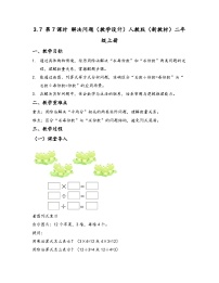 人教版（2024）二年级上册（2024）2. 用2~6的乘法口诀求商教学设计