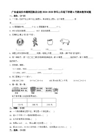 广东省汕头市潮南区陈店公校2024-2025学年二年级下学期6月期末数学试题
