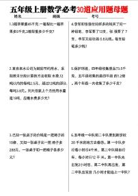 人教版五年级上册数学期末必考30道应用题练习无答案