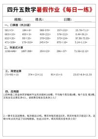四升五数学暑假作业每日一练60天附答案