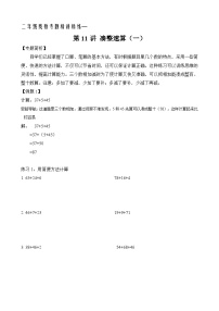 二年级奥数专题精讲精练： 凑整速算（一）（附答案）