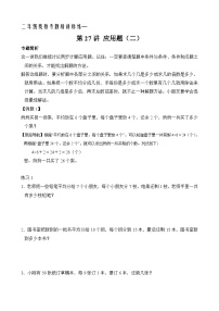 二年级奥数专题精讲精练： 两步应用题（二）（附答案）