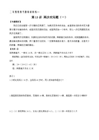 二年级奥数专题精讲精练： 两步应用题（一）（附答案）