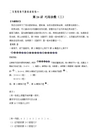 二年级奥数专题精讲精练： 巧用余数（二）（附答案）
