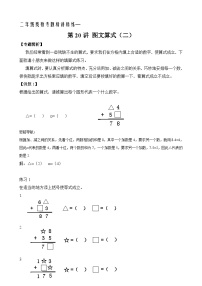 二年级奥数专题精讲精练： 图文算式（二）（附答案）