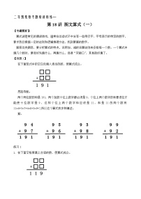 二年级奥数专题精讲精练： 图文算式（一）（附答案）