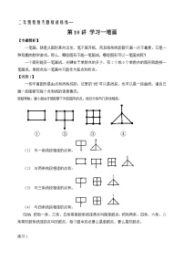 二年级奥数专题精讲精练： 学习一笔画（附答案）