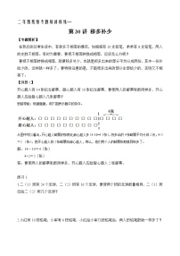 二年级奥数专题精讲精练： 移多补少（附答案）