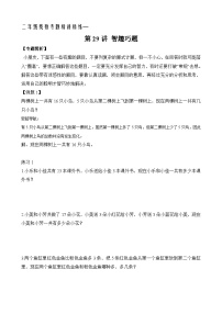 二年级奥数专题精讲精练： 智趣巧题（附答案）