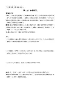 二年级奥数专题精讲精练：趣味数学（附答案）