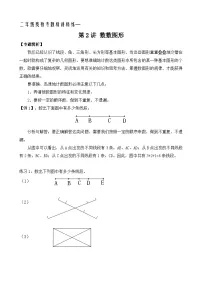 二年级奥数专题精讲精练：数数图形（附答案）
