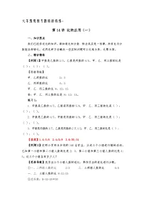 六年级奥数专题精讲精练-比的应用（练习附答案）