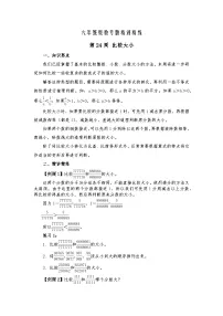 六年级奥数专题精讲精练-比较大小（练习附答案）