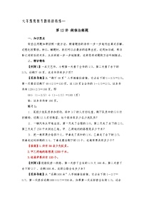 六年级奥数专题精讲精练-倒推法解题（练习附答案）