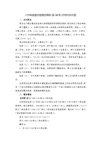 六年级奥数专题精讲精练第38周-应用同余问题（练习附答案）