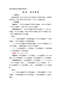 四年级奥数专题精讲精练- 简单推理（练习附答案）