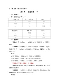四年级奥数专题精讲精练-变化规律（练习附答案）