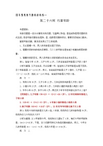 四年级奥数专题精讲精练-巧算年龄（练习附答案）