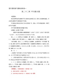 四年级奥数专题精讲精练-平均数问题（练习附答案）