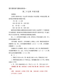 四年级奥数专题精讲精练-和差问题（练习附答案）