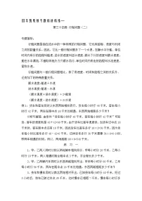 四年级奥数专题精讲精练-行程问题（二）（练习附答案）