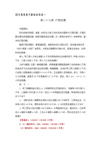 四年级奥数专题精讲精练-行程问题（练习附答案）